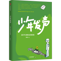 醉染图书少年发声9787521730524