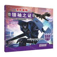[N]变形金刚领袖之证(注音故事10地铁惊魂)-9787511054654