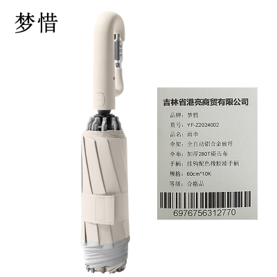 梦惜 全自动 加厚280T碰击布橡胶漆手柄 雨伞YF-Z2024002/把