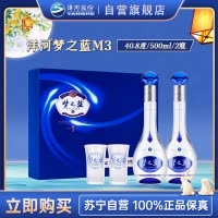 洋河(YangHe)蓝色经典 梦之蓝M3 40.8度 500ml*2瓶 礼盒装 浓香型白酒 口感绵柔 新老包装随机发货