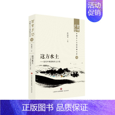 [正版]这方水土:当代中南西南乡土小说::张丽军 小说书籍