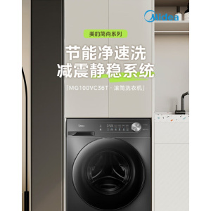 美的(Midea)MD100G2024 全自动变频10公斤滚筒洗衣机(咨询库存)
