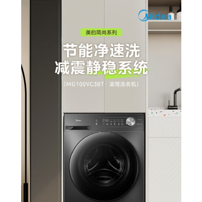 美的(Midea)MD100G2024 全自动变频10公斤滚筒洗衣机(咨询库存)