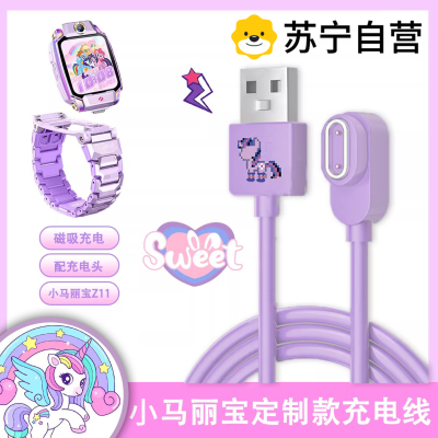[小马宝宝]彧卿适用于小天才电话手表表带z11/z10/z9充电线z8z7z6磁吸快充充电器新款d3卡通数据线3139a