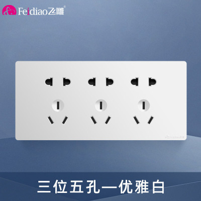 飞雕(FEIDIAO)118型开关插座面板 功能键模块件自由组合搭配 格调118优雅白三位五孔插