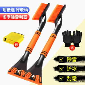 [补贴10%]汽车用铲雪神器除冰铲清雪扫雪车刷子除雪铲玻璃除霜刮雪冬天工具