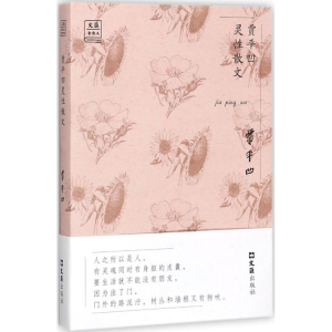 [M]贾平凹灵性散文-9787549620593