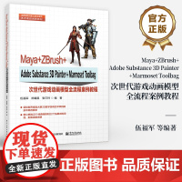 店 Maya+ZBrush+Adobe Substance 3D Painter+Marmoset Toolbag次世代