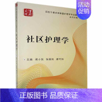 [正版] 社区护理学蒋小剑书店医药、卫生中南大学出版社有限公司书籍 读乐尔书