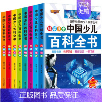 百科全书8册 [正版]十万个为什么百科全书大百科全套中国少年儿童科学恐龙地理书世界未解之谜dk小儿生活常识小学生三年级二