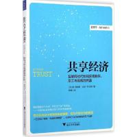正版新书]共享经济:互联网时代如何实现股东、员工与顾客的共赢