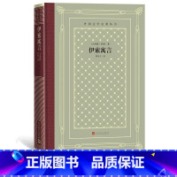 [正版]伊索寓言外国文学名著丛书藏书网格本古希腊伊索著周作人译