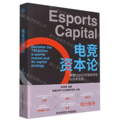 [N]电竞资本论-9787576021059