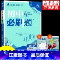 数学[人教版] 七年级上 [正版]2025版初中数学浙教版七年级八年级九年级上册下册人教版北师版苏教版华师版冀教版青岛版