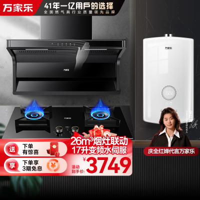 万家乐小鲸喜顶侧双吸油烟机26m³挥手智控定时烟灶联动套装 5.2KW灶17升热水AK6+AY9+16RS8(T)天然气