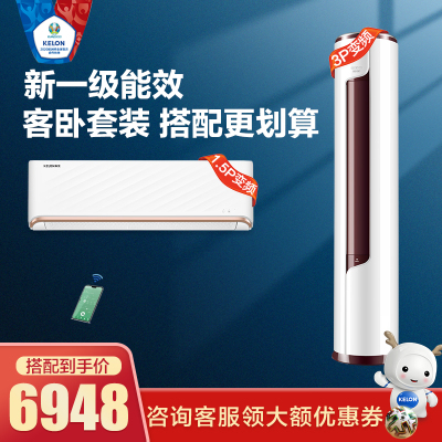 科龙(Kelon)一级能效直流柔风不直吹空调3匹柜机72LVA1+35QFA1小居室家庭组合套餐