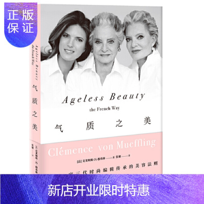 惠典正版气质之美克莱姆斯·冯·穆弗林著中信出版社