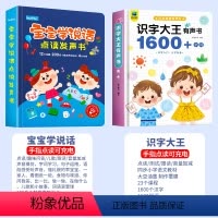 [语言·识字]宝宝学说话+1600字 [正版]宝宝学说话神器训练开口会说话的早教有声书点读发声书早教儿童1-2-3岁幼儿