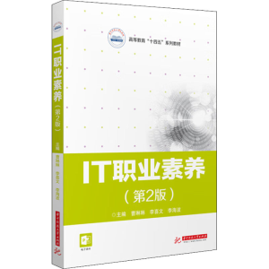 [M]IT职业素养(第2版)-9787568086332