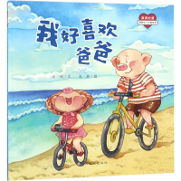 [M]我好喜欢爸爸-9787549368211