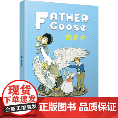 鹅爸爸:FATHER GOOSE(彩色英文朗读版)