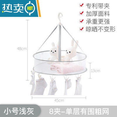 敬平晒衣篮晾晒衣服毛衣衫的网兜篮晒凉袜子器平铺晾衣架防变形 1# 8夹单层45浅灰