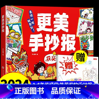 小学生更美手抄报 小学通用 [正版]新版 小学生更美手抄报模版大全传统节日主题日素材彩线镂空临摹神器小学一二三四五六年级