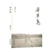 [N]芳草集-9787551323949