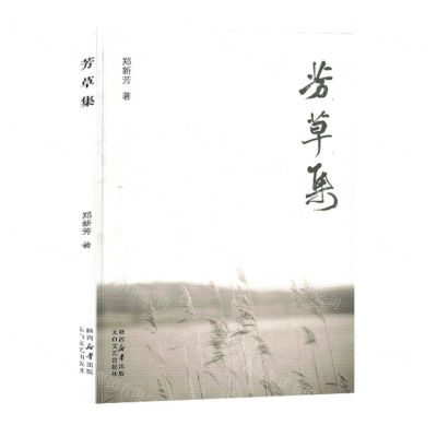 [N]芳草集-9787551323949