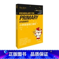 [正版]外研社小学英语词汇真经