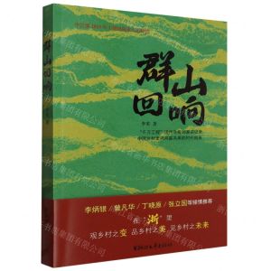 [N]群山回响-9787533974220