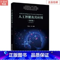 [正版]二手人工智能及其应用(第6版) 蔡自兴 清华大学出版社
