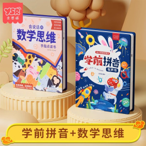 一年级汉语拼音拼读训练点读机发声书专项幼小衔接学习机挂图神器早教教具