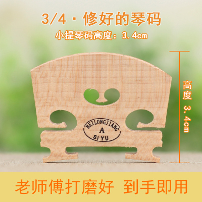 炎黄小提琴琴码子码桥码大提琴琴码琴马子马桥马配件打磨好