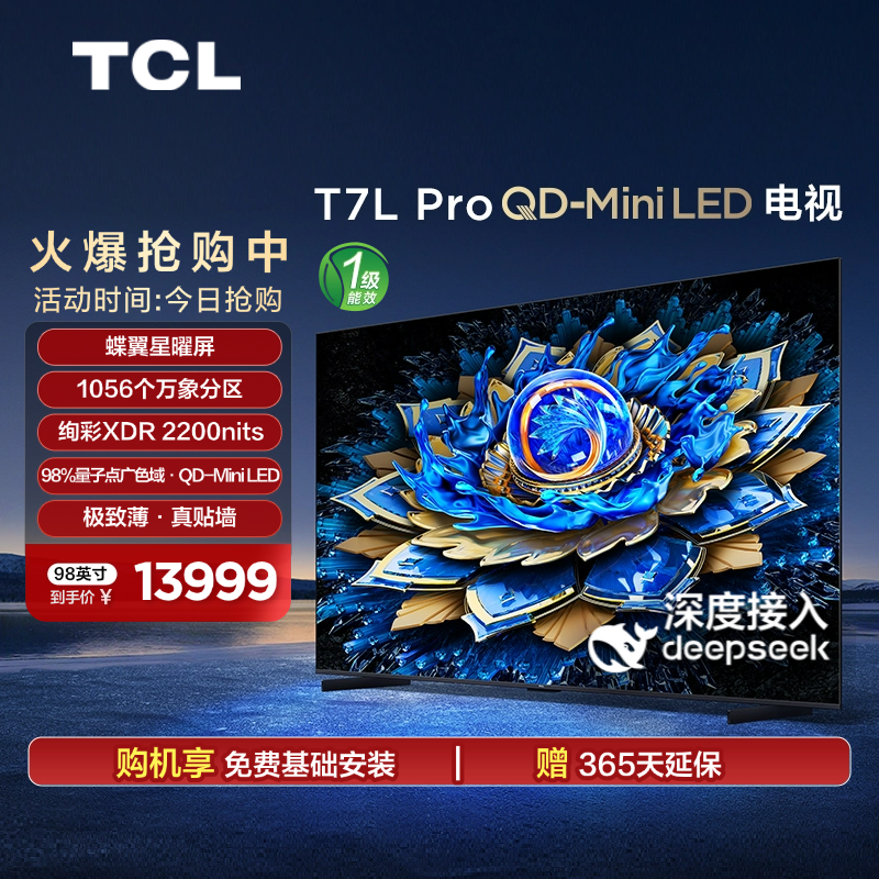 TCL电视 98T7L Pro 98英寸 QD-Mini LED 华星蝶翼星曜屏电视官方