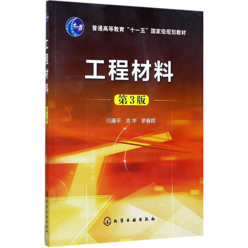 醉染图书工程材料9787122291936