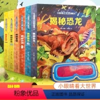 揭秘系列[全6册] [正版]揭秘系列儿童翻翻书全套恐龙3d立体书小眼睛看大世界揭秘恐龙海洋动物食物农场身体3-6-8-1