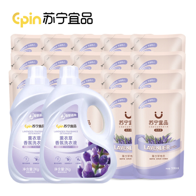 苏宁宜品薰衣草洗衣液2L*2桶+500ML*18袋