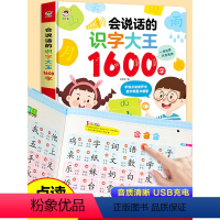 ❤️❤️❤️会说话的识字大王1600字 [正版]会说话的识字大王1600发声书有声早教书识字书幼儿认字神器象形趣味识字点