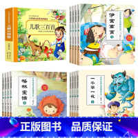 [全13册]儿歌300首+格林童话+伊索寓言+一千零一夜 [正版]儿歌三百首 童谣幼儿早教书注音完整版念儿歌做早教老师儿