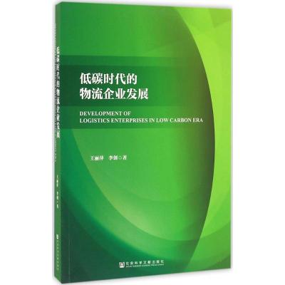 低碳时代的物流企业发展