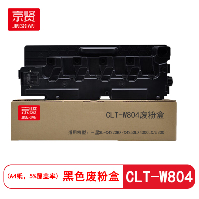京贤CLT-W804废粉盒 适用三星SL-X4220RX/X4250LX4300LX硒鼓 (计价单位:只) 黑色