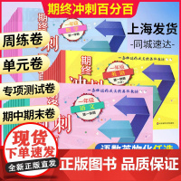 2024沪教版期终冲刺百分百六年级上测试卷数学一二年级三四五年级上下册语文数学英语物理化学上海小学教材配套集中期中期末单