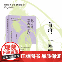 风有着草木的形状 张敏华 著 诗歌词曲