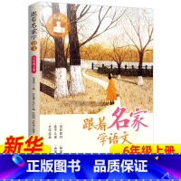 ❤[6年级上册] [正版]跟着名家学语文 一二三四五六年级下全套12册 钱理群主编7-8-9-10-11-12岁小学生课