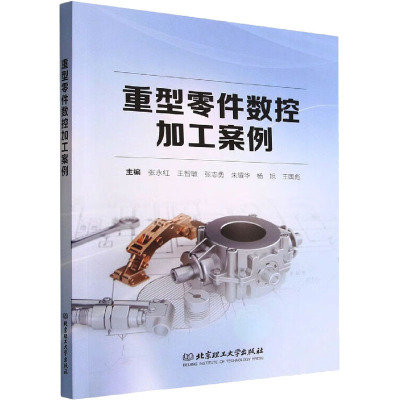 重型零件数控加工案例