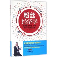 粉丝经济学