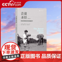 [央视网]音效圣经好莱坞音效创作及录制技巧插图修订版 实战经验总结 具有非常强的可操作性 提供了十分务实的录音技巧HL