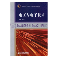 正版新书]电工与电子技术戴华兵主编9787560572307