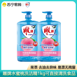 雕牌洗洁精水蜜桃1kg擦码款去腥去重油无残留果蔬餐具通用家用洗涤剂碗液果蔬